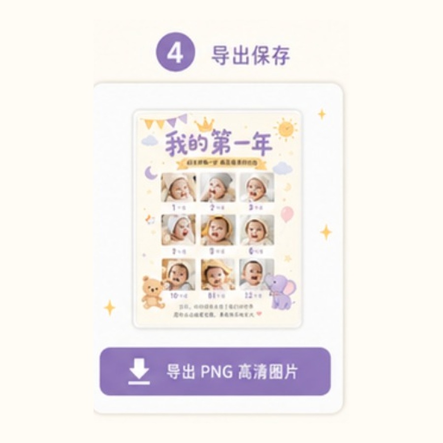 导出保存宝宝周岁海报步骤示意